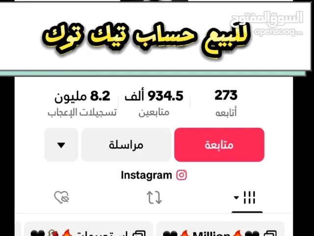 حسابي تيك توك 900 الف متابع للبيع بسعر جيد