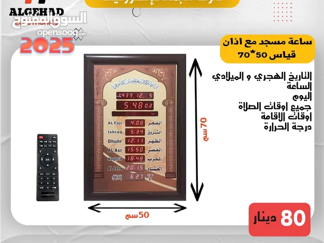 ساعه مسجد بقياس 70*50 سم