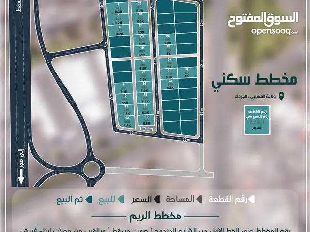 Residential Land for Sale in Al Sharqiya Al Mudaibi