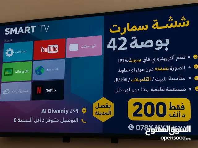 شاشة سمارت 42 بوصة – بسعر لقطـــــة للبيع شاشة Smart TV بحجم 42 إنج تعمل بنظام Android