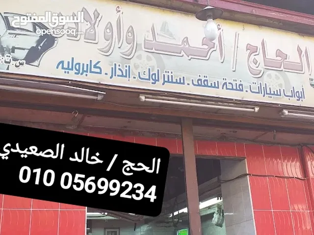 لصيانة اسقف السيارات