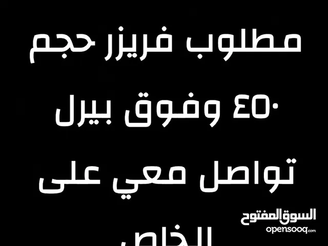 Other Freezers in Northern Governorate