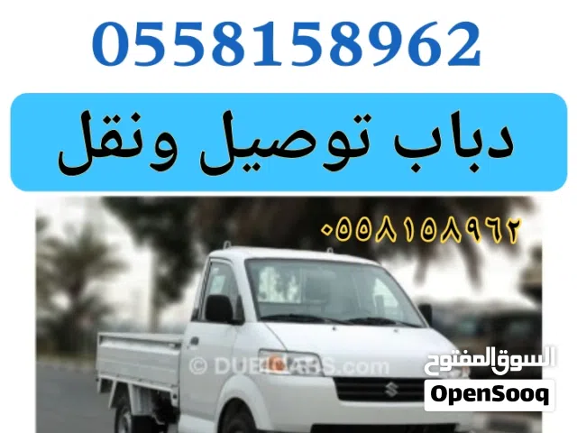 دباب توصيل ونقل في جده