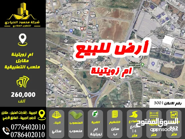 Residential Land for Sale in Amman Umm Zuwaytinah