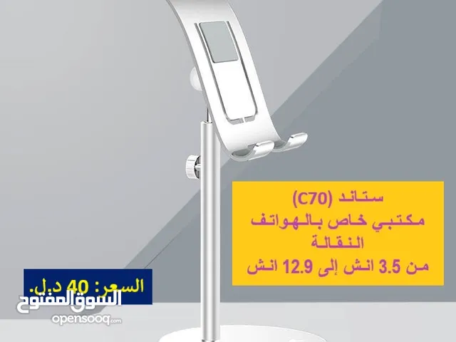 ستاند قاعده (C70) مـكـتـبـي خـاص بـالـهـواتـف الـنـقـالـة مـن 3.5 انـش إلى 12.9 انـش