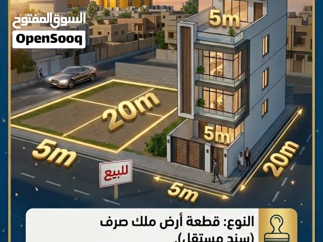 Residential Land for Sale in Baghdad Kadhimiya