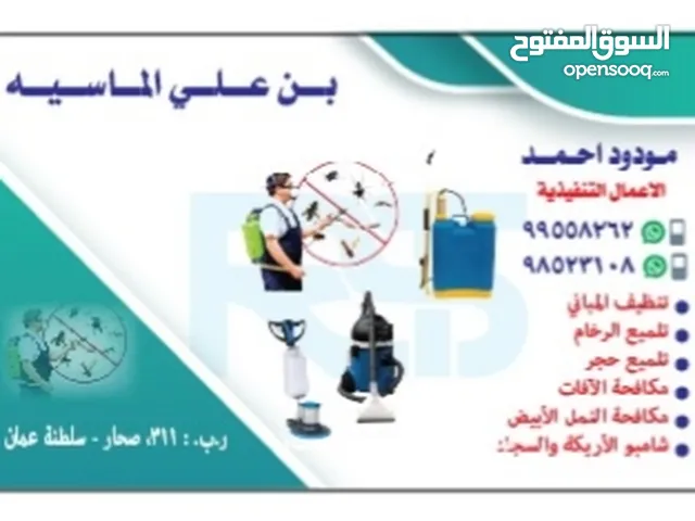 pest control services(مكافحة المبيدات الحشرية) Oman.Environment friendly Chemicals.