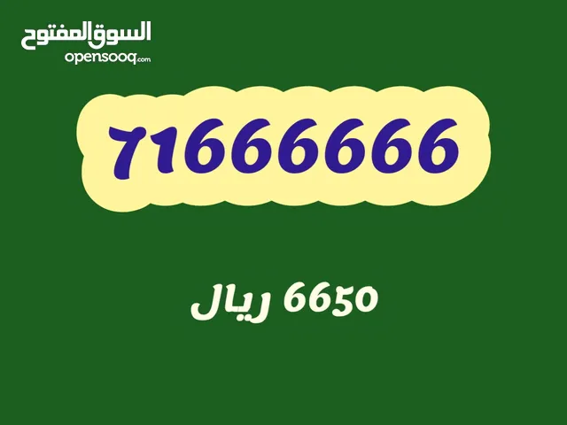 ارقاام سبيشل اسعار الارقام مكتوية