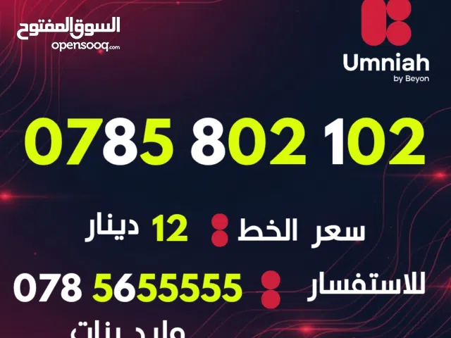 Umniah VIP mobile numbers in Amman