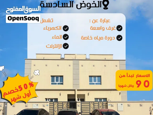 عرض خاص! غرف واسعة للإيجار بالخوض 6