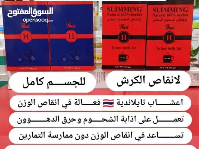 منتج تنحيف الجسم + منتج تخسيس الكرش من اقوى منتجات التنحيف التايلندية