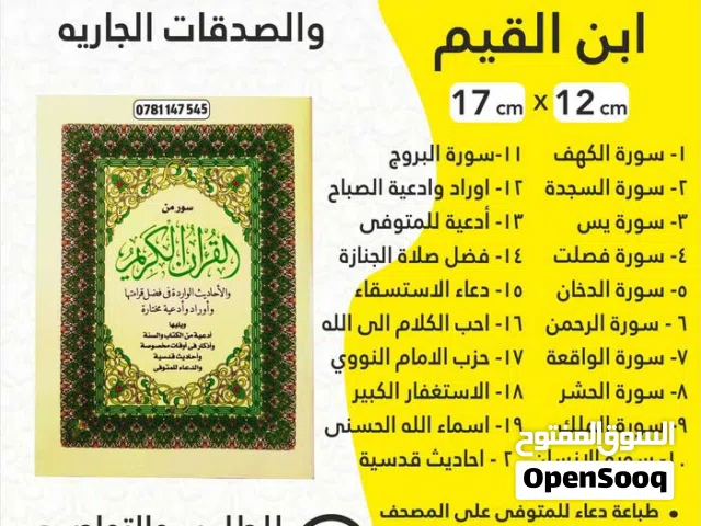 مصاحف و كتيبات الأدعية و اذكار طباعة مصحف ادعيه تسليم فوري