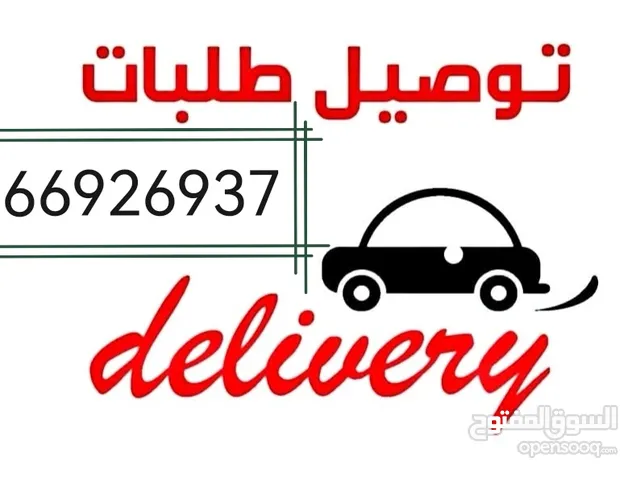 مندوب توصيل طلبات لجميع مناطق البحرين