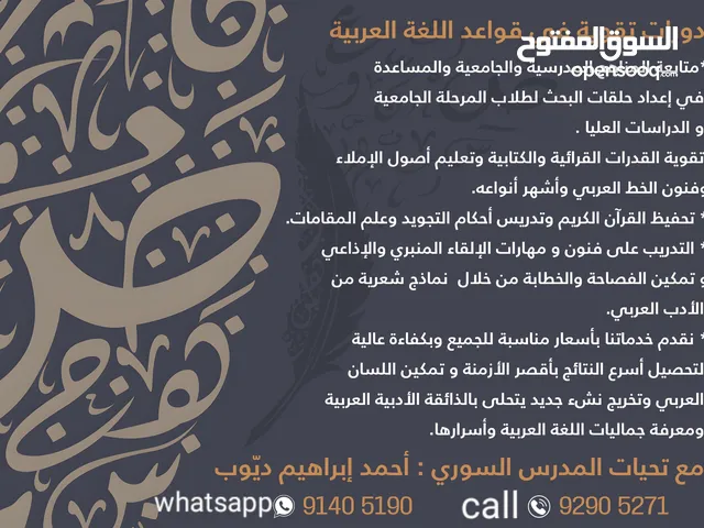 معلم لغة عربية مهارات قراءة وكتابة