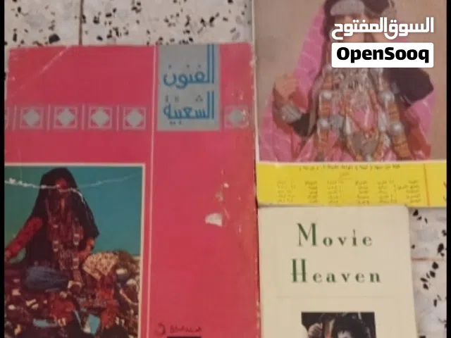 عرض مميز كتب ومجلات نادرة للبيع مع بعضهن