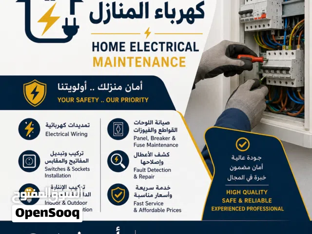 كهربائي منازل