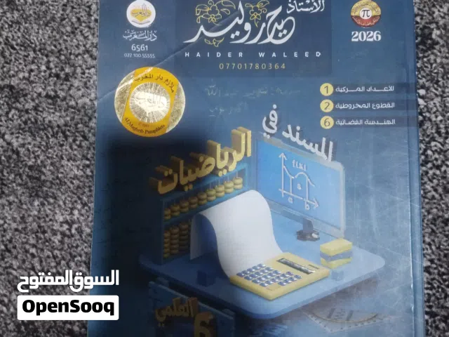 ملزمة حيدر وليد سنة 2026