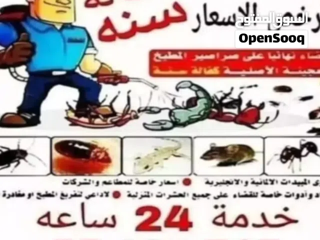 مكافحة حشرات مناطق الكويت