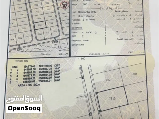 Residential Land for Sale in Muscat Amerat