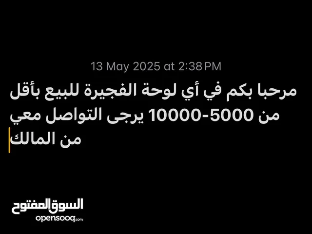 أبحث عن لوحة رقم الفجيرة