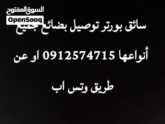 نقل بضائع جميع أنواعها