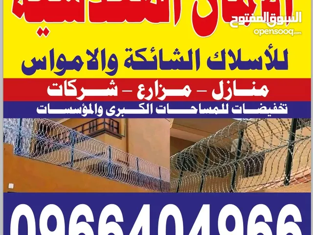 أعمال ابو يوسف  الهندسية التركيب الأسلاك ااشائكة