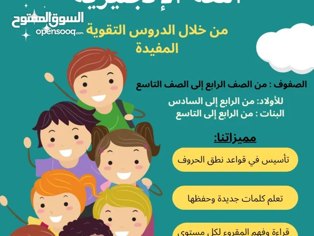 دروس التقوية في اللغة الإنجليزية