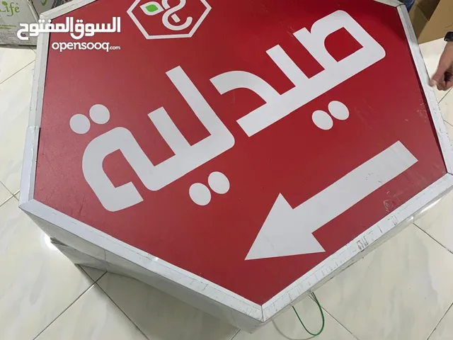 قارمة مضيئة صيدلية