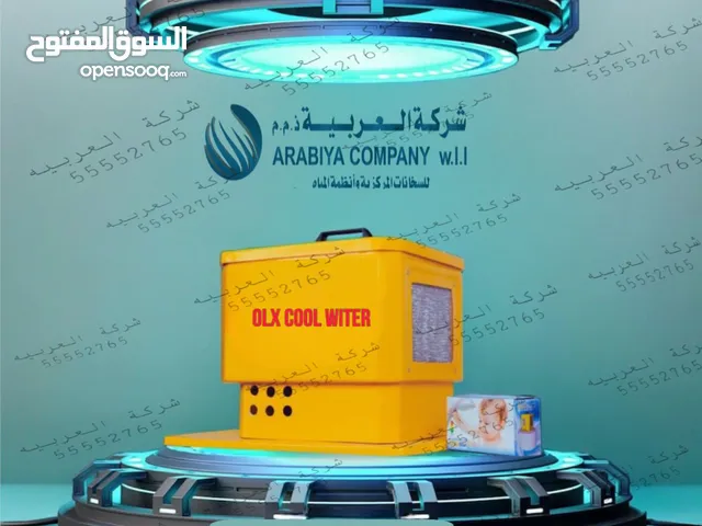 تبريد مياه الخزانات الشركه العربيه