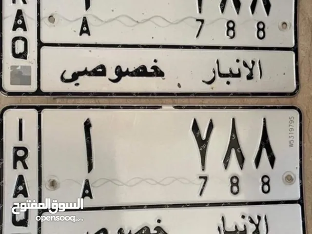 رقم مميز 788 الأنبار للأستفسار
