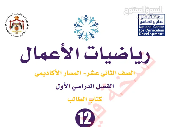 Math Teacher in Amman
