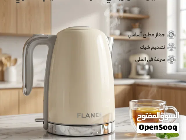 كاتيل FLANEK – أسرع كباية شاي في حياتك