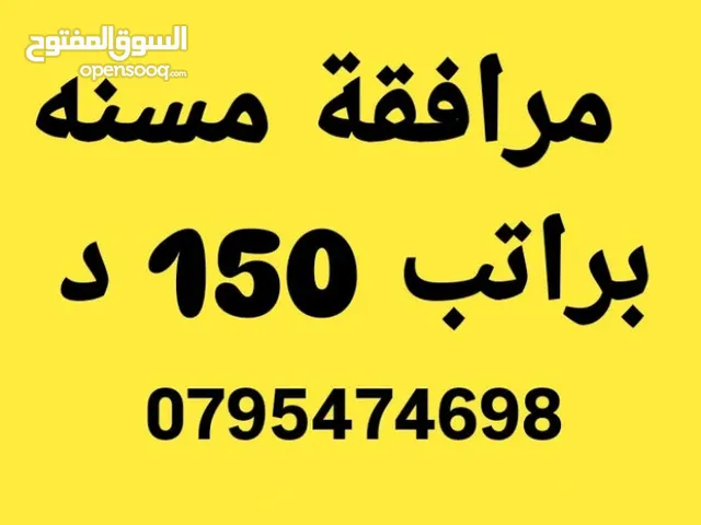 ارغب بالعمل لدى سيده مسنه ولدي خبره في حالات الزهايمر والكسور والجلطات والكانسر والتدبير المنزلي