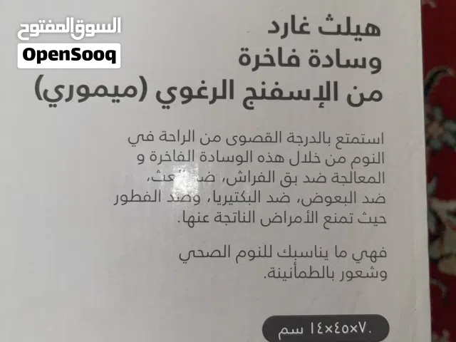 هيلث غارد وسادة فاخرة من الاسفنج الرغوي (ميموري). من هوم سنتر الخليج جديدة للبيع بسعر مغر