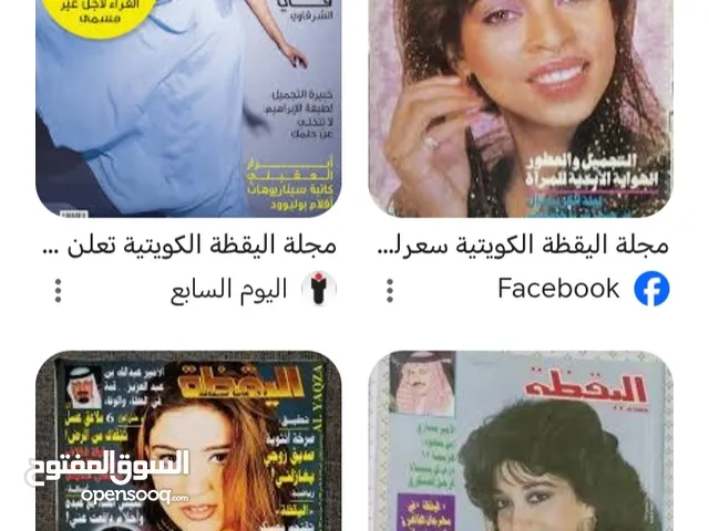 مجلات متنوعه للمحبين المجلات القديمه