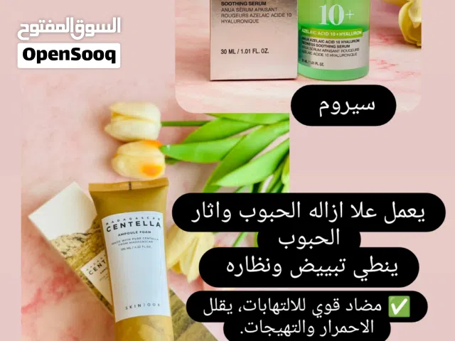 سيروم +غسول