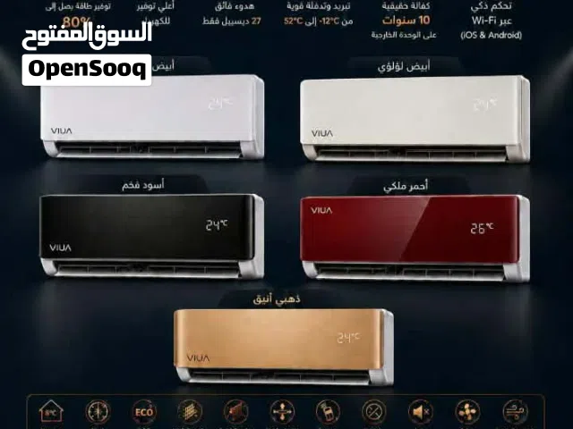 مكيف VIUA كفاله حقيقه ل 10 سنوات .المكيف بارد/حامي معك صيف وشتاء  وتحكم ذكي عبر WiFi.. وموفر للطاقه