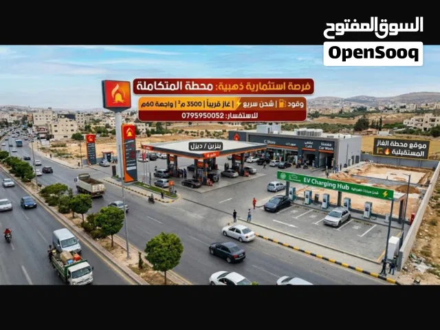 محطة وقود وكهرباء للبيع