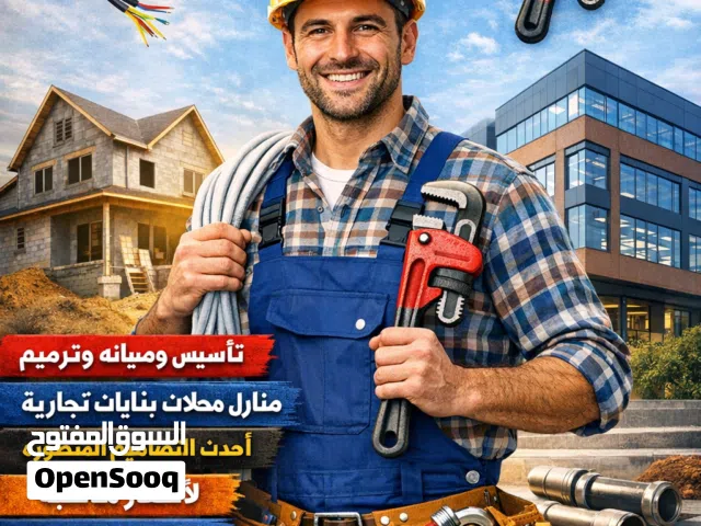 كهربائي وبايب فيتر تأسيس وصيانه وترميم شغل درجه اولى