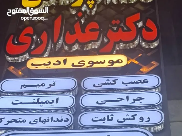 دکتوره صبیحه عذاری طبیبه اسنان