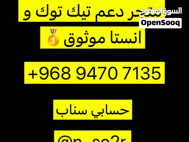 متجر دعم تيك توك