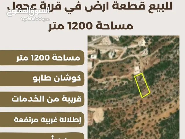 Residential Land for Sale in Ramallah and Al-Bireh Ajul