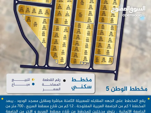 Residential Land for Sale in Muscat Al Maabilah