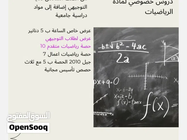 تدريس رياضيات خصوصي