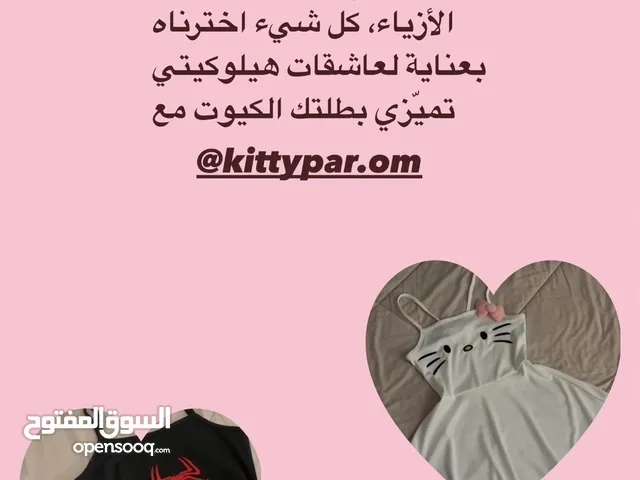 ملابس هيلوكيتي واصدقائها