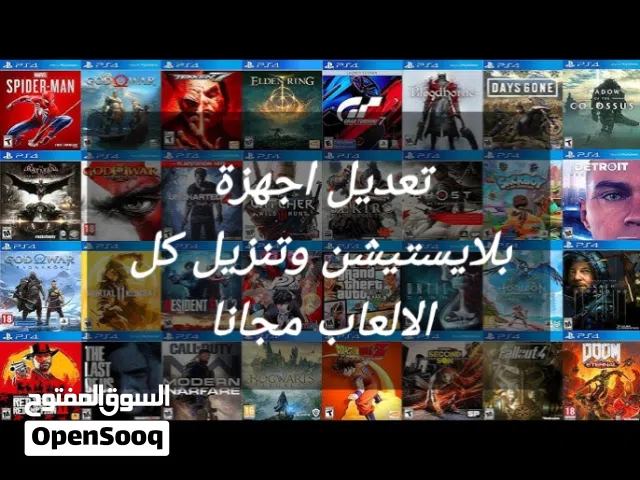 تعديل اجهزة بلايستيشن 4