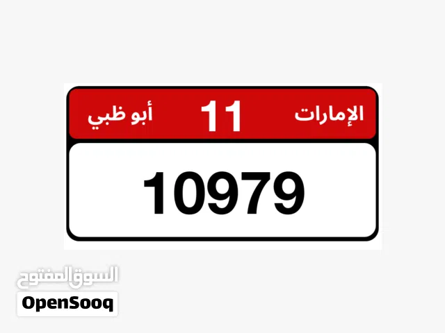 عرض رقم لوحة للبيع ابوظبي