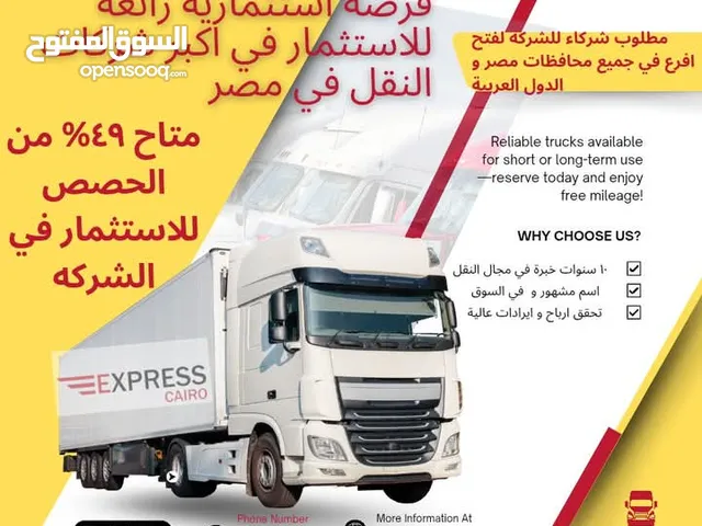 مطلوب شريك لشراء 40% من اسهم الشركة