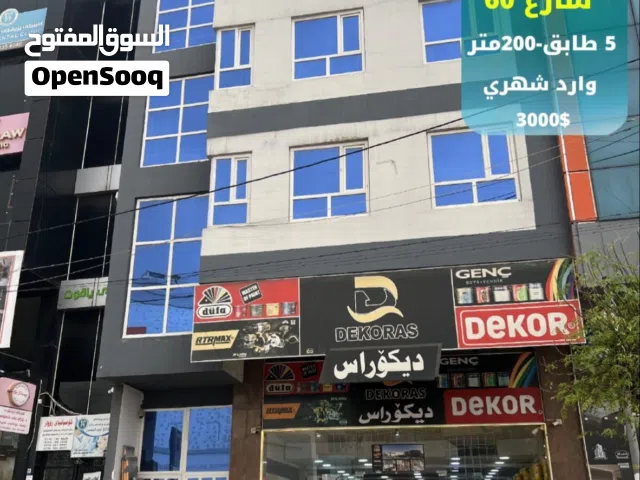 بناية للبيع مساحة 200 م 5طوابق السليمانيه شارع 60