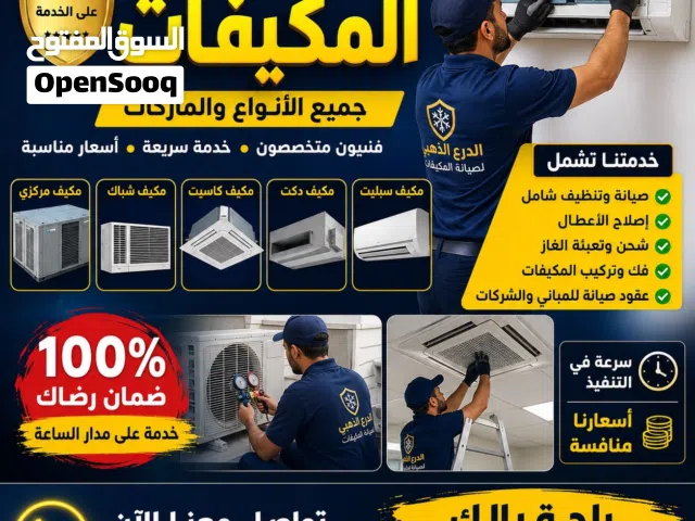 صيانة وتصليح مكيفات   Duct AC Repair & Maintenance
